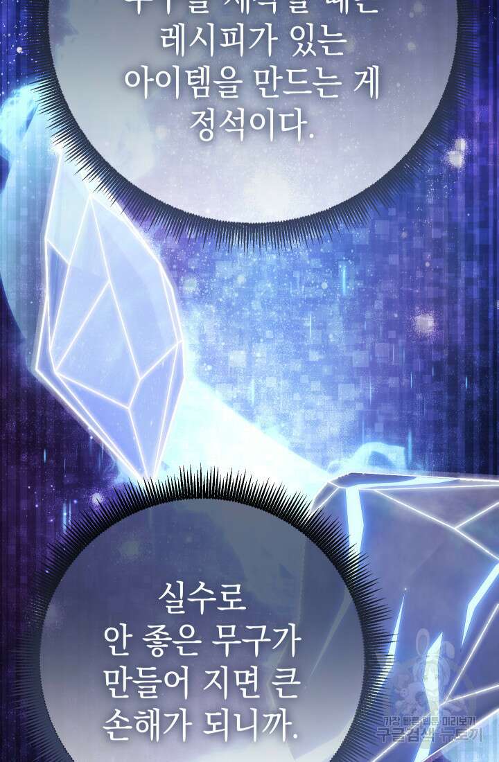 대장장이 지그 23화 4