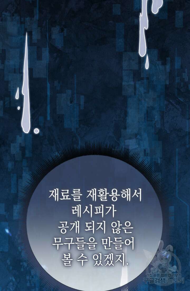 대장장이 지그 23화 8