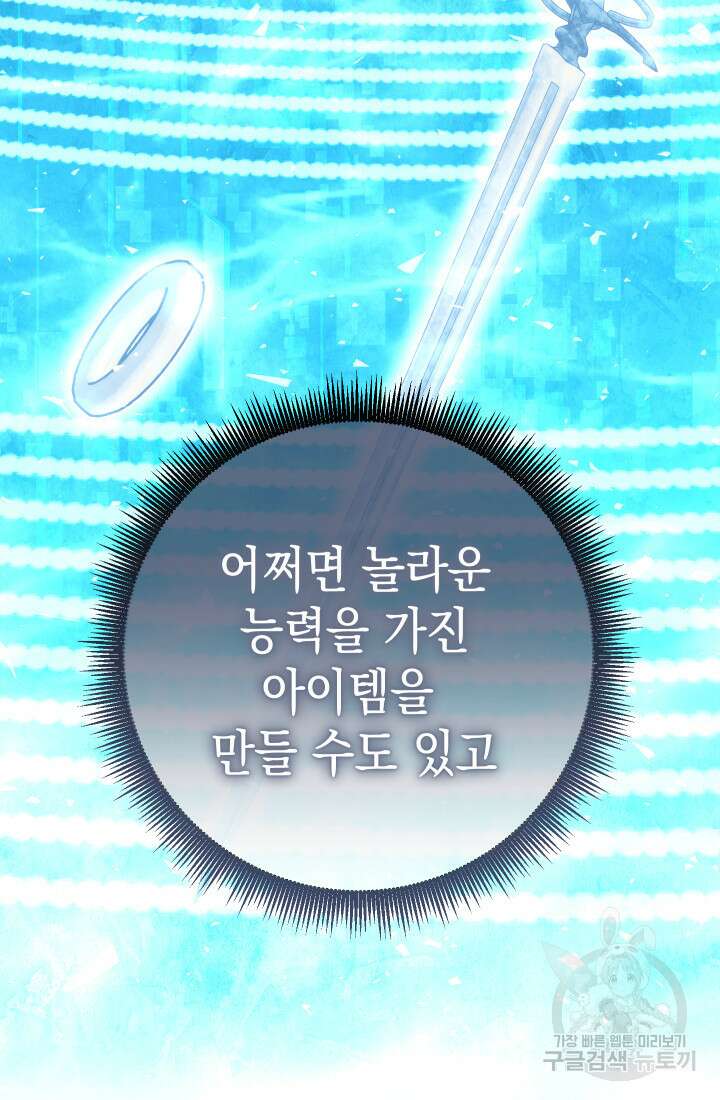 대장장이 지그 23화 10