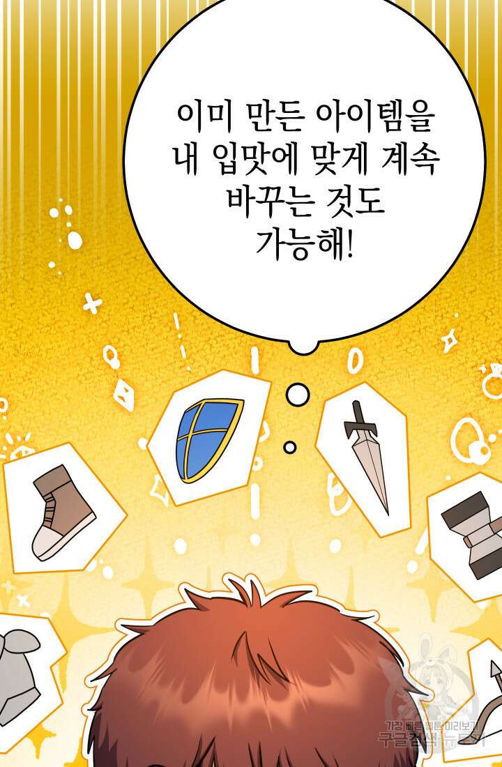 대장장이 지그 23화 12
