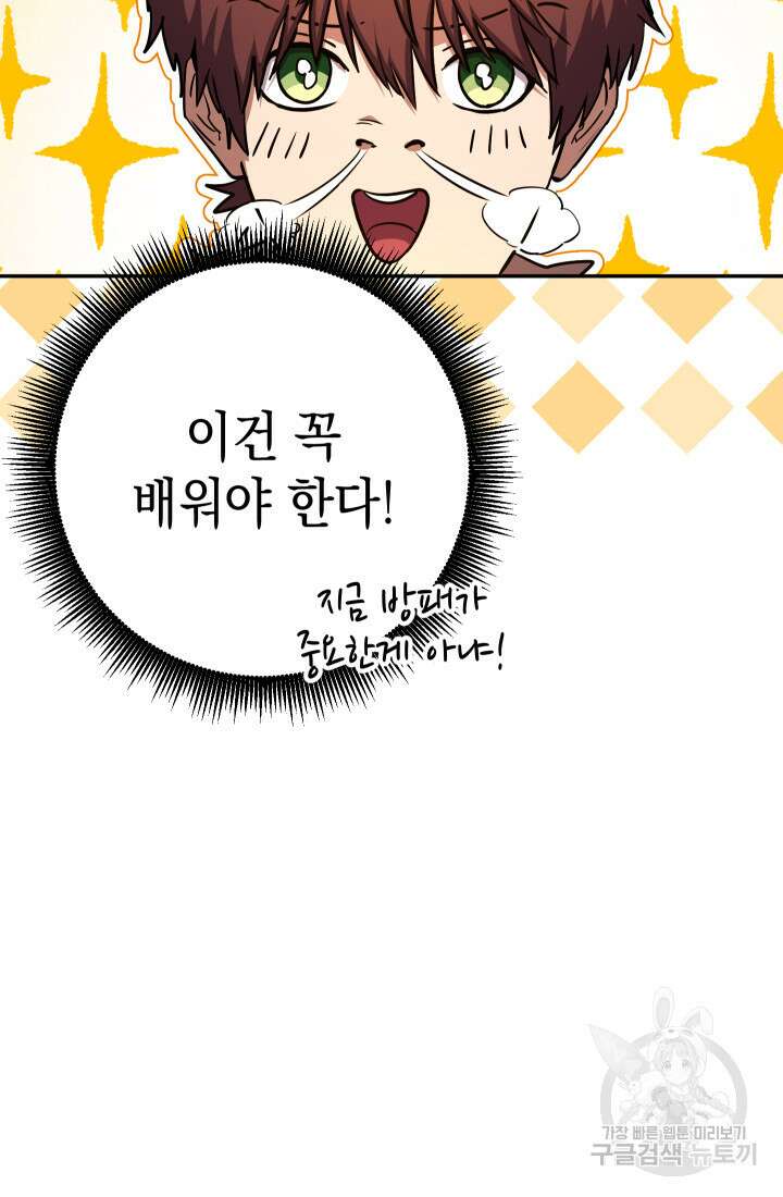 대장장이 지그 23화 13