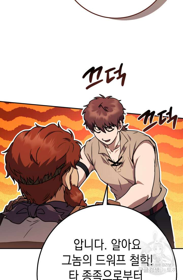 대장장이 지그 23화 17