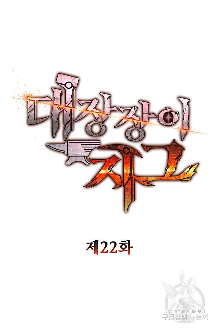 대장장이 지그 23화 21
