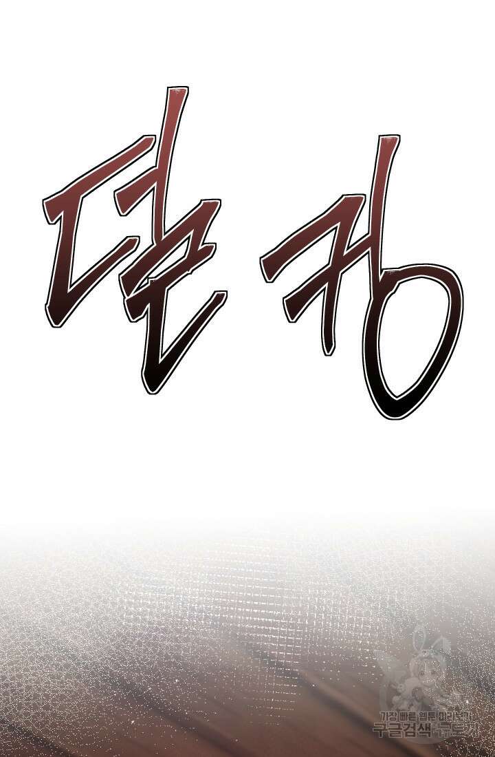 대장장이 지그 23화 24