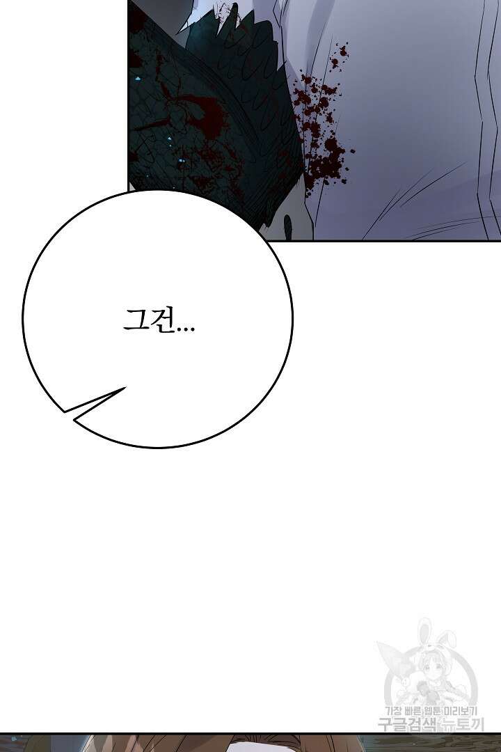 어느 날 악녀가 말했다 20화 12