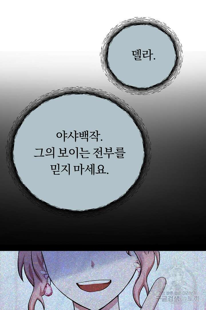 어느 날 악녀가 말했다 20화 19