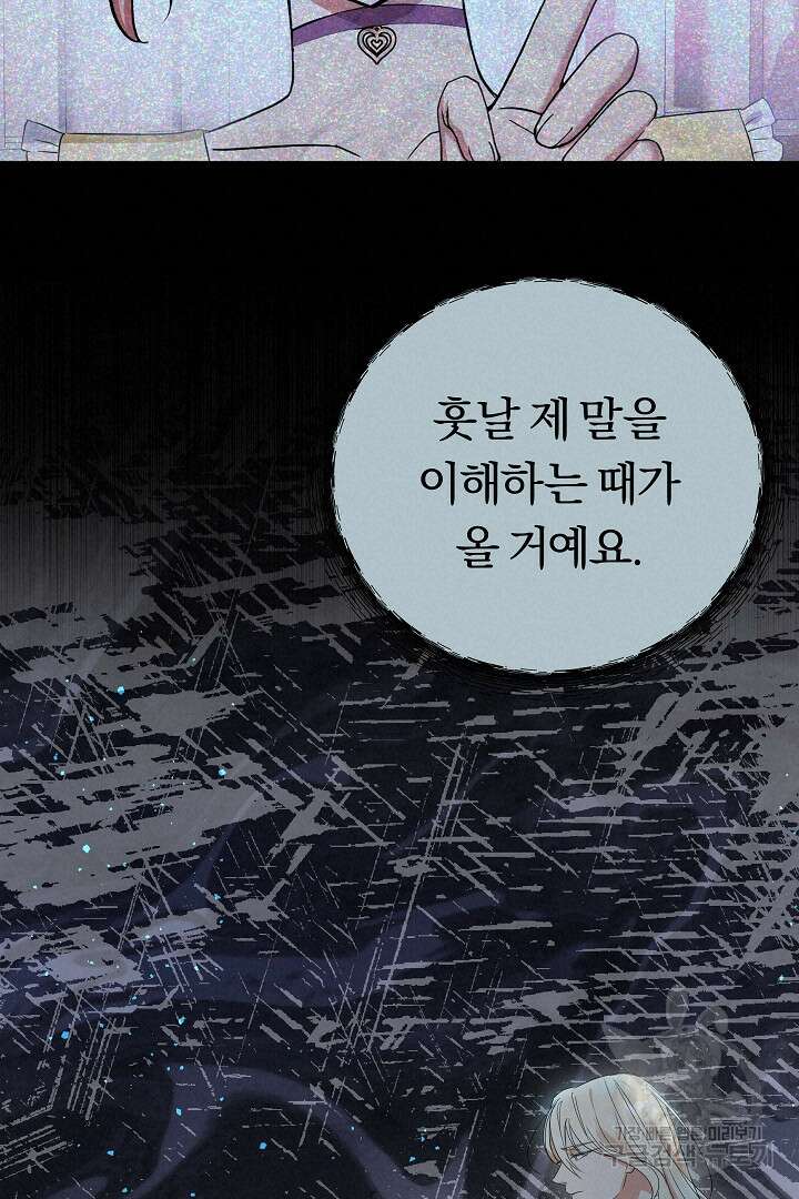 어느 날 악녀가 말했다 20화 20