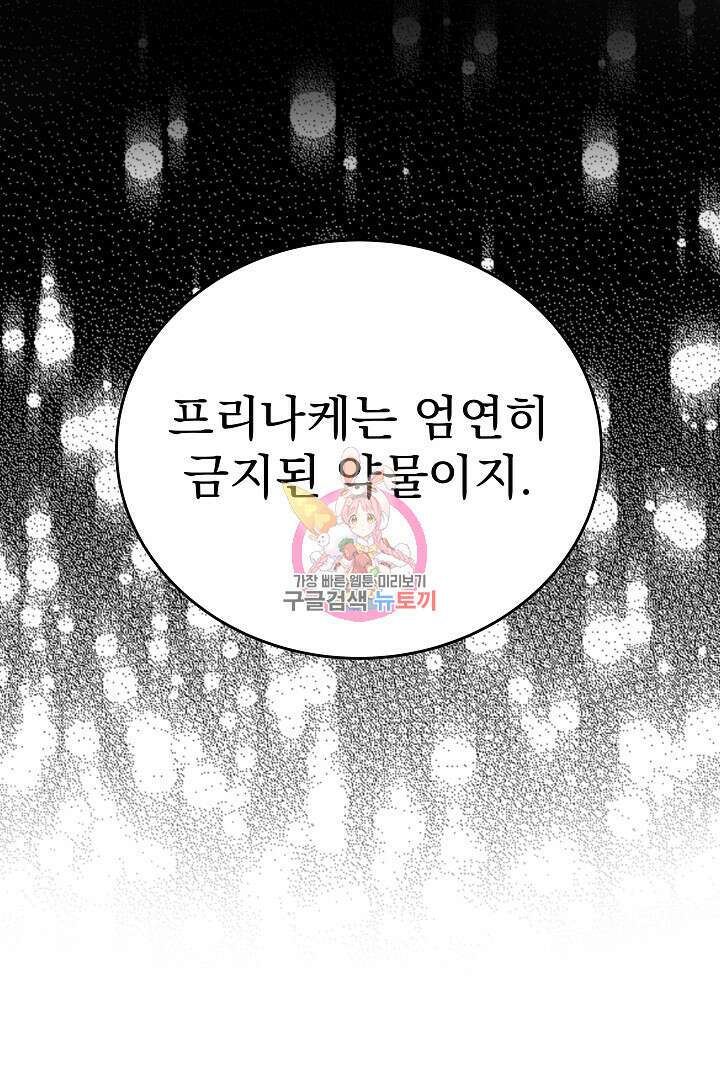 어느 날 악녀가 말했다 32화 1
