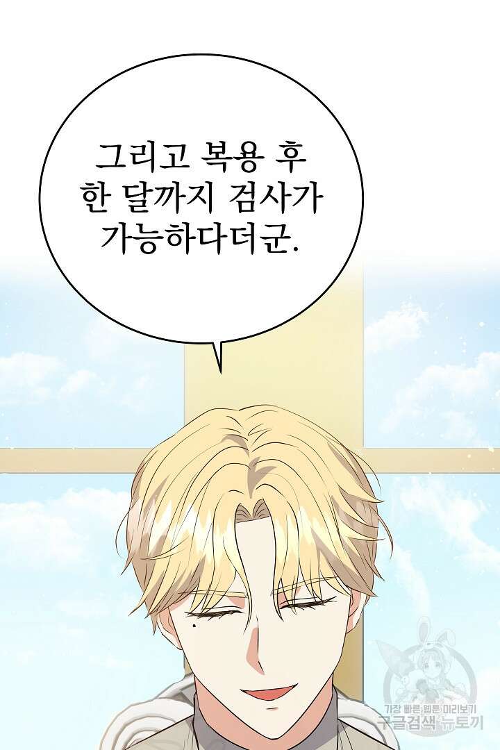 어느 날 악녀가 말했다 32화 2