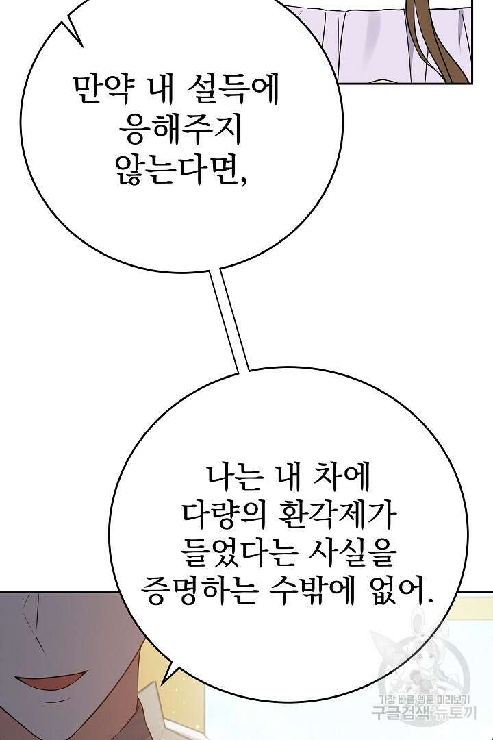 어느 날 악녀가 말했다 32화 5