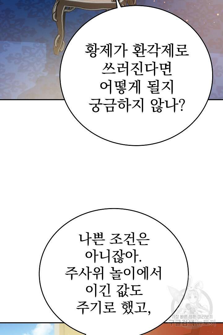 어느 날 악녀가 말했다 32화 8