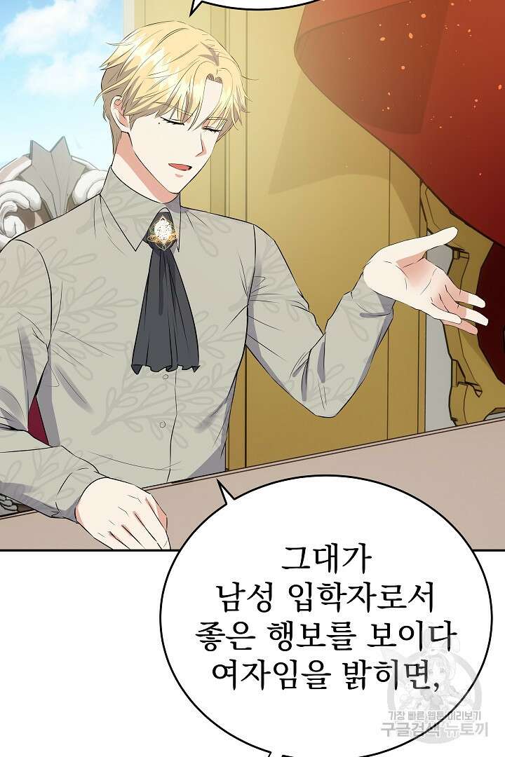 어느 날 악녀가 말했다 32화 9