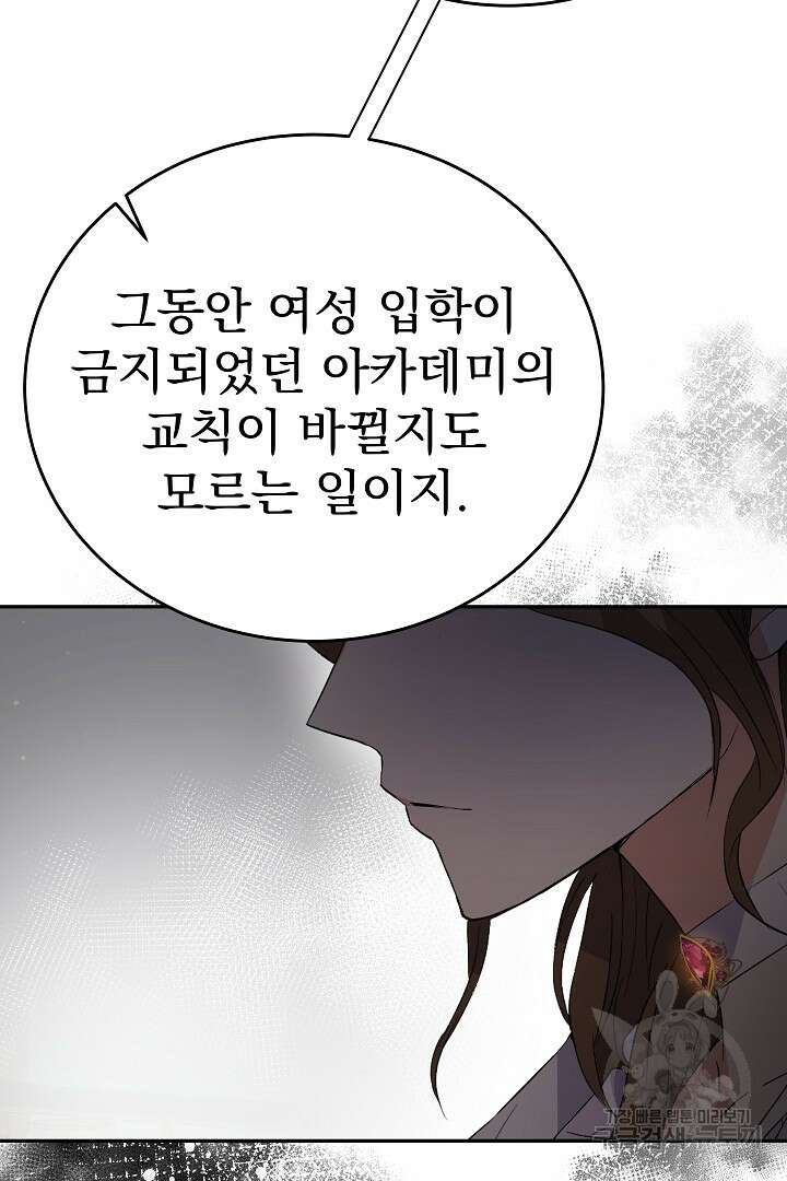 어느 날 악녀가 말했다 32화 10