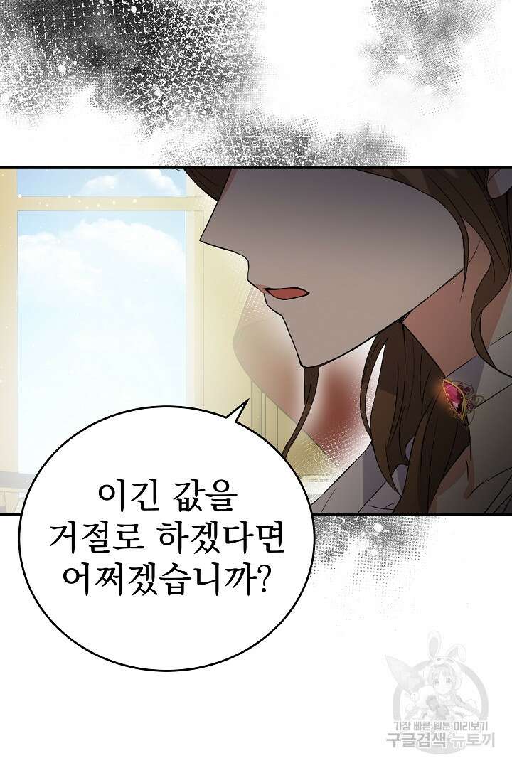 어느 날 악녀가 말했다 32화 11