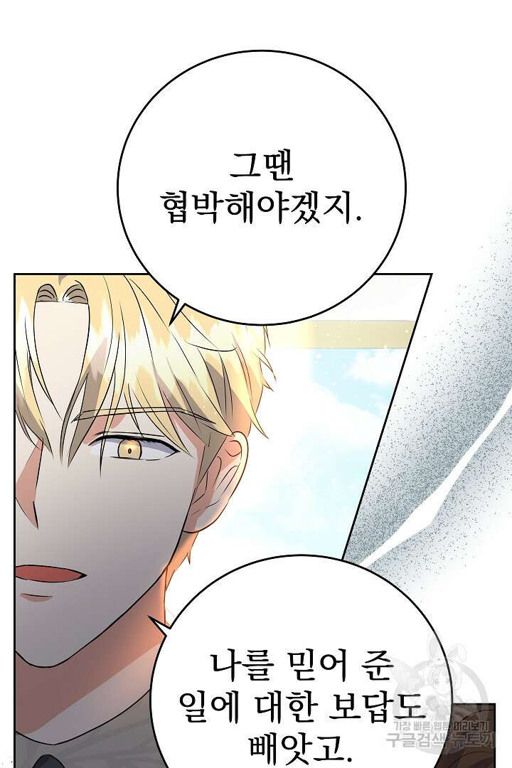 어느 날 악녀가 말했다 32화 12