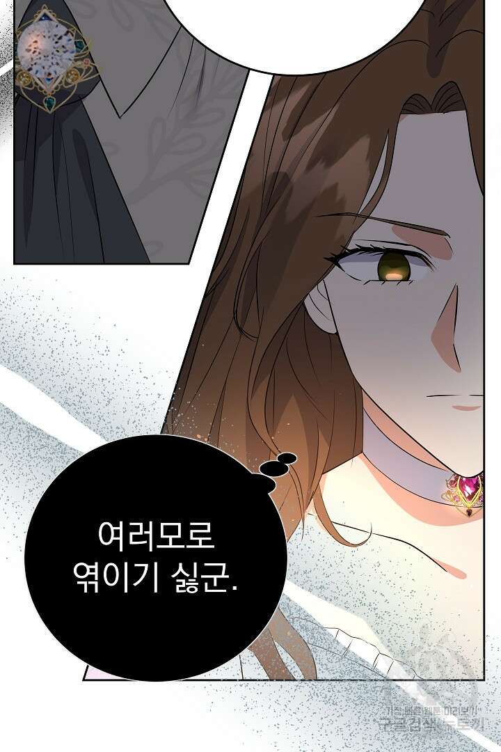 어느 날 악녀가 말했다 32화 13