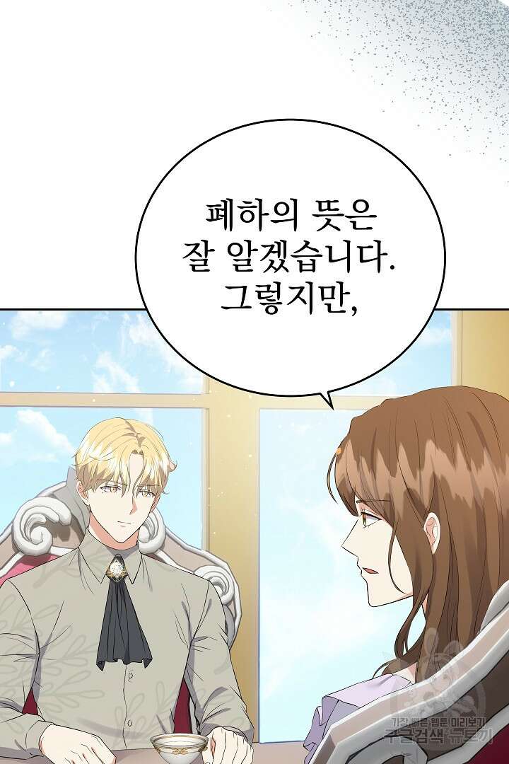 어느 날 악녀가 말했다 32화 14
