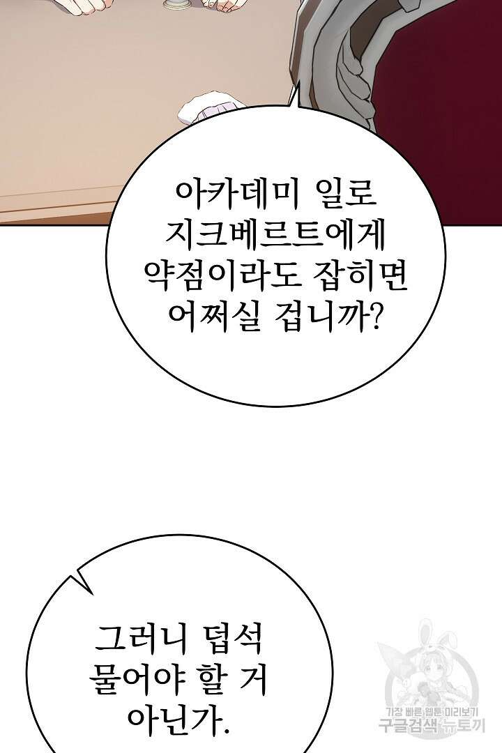 어느 날 악녀가 말했다 32화 15