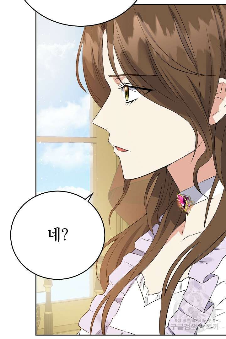 어느 날 악녀가 말했다 32화 16