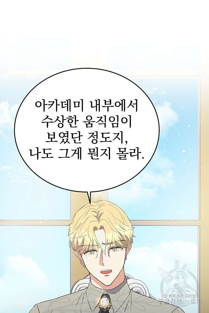 어느 날 악녀가 말했다 32화 17