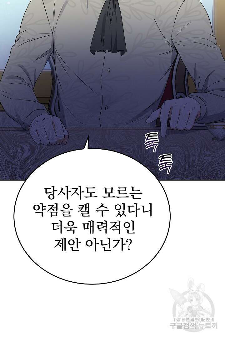 어느 날 악녀가 말했다 32화 18