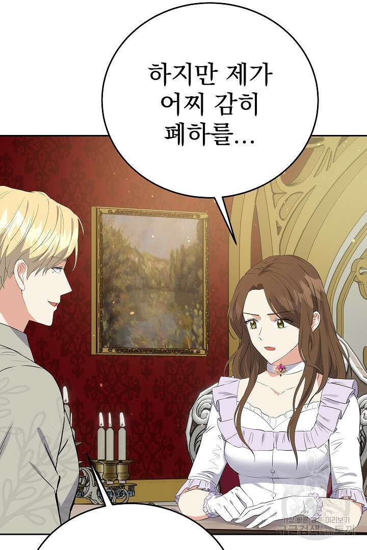 어느 날 악녀가 말했다 32화 19