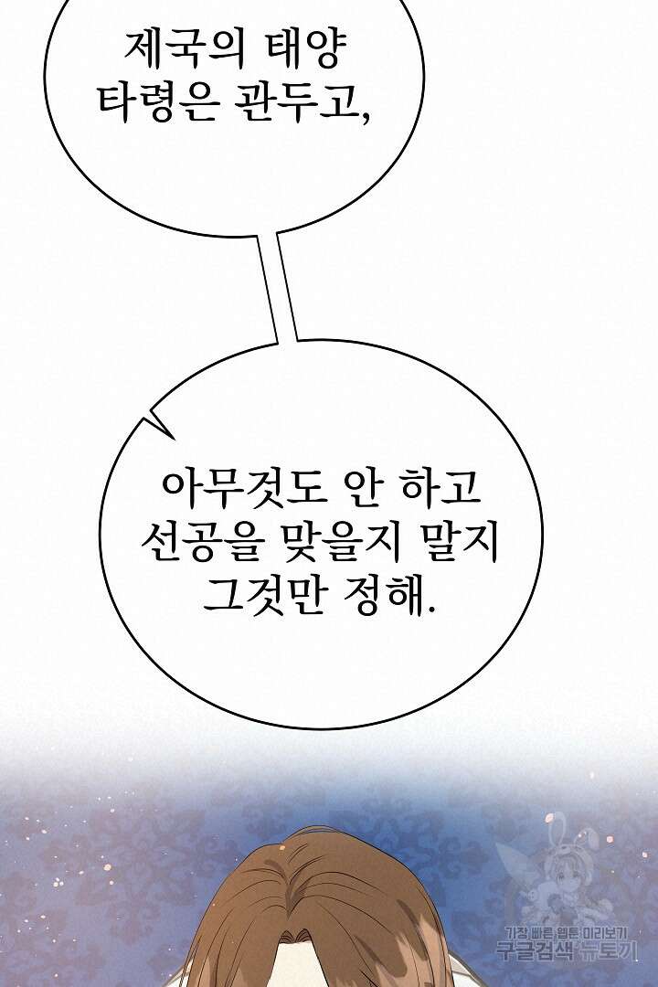 어느 날 악녀가 말했다 32화 20