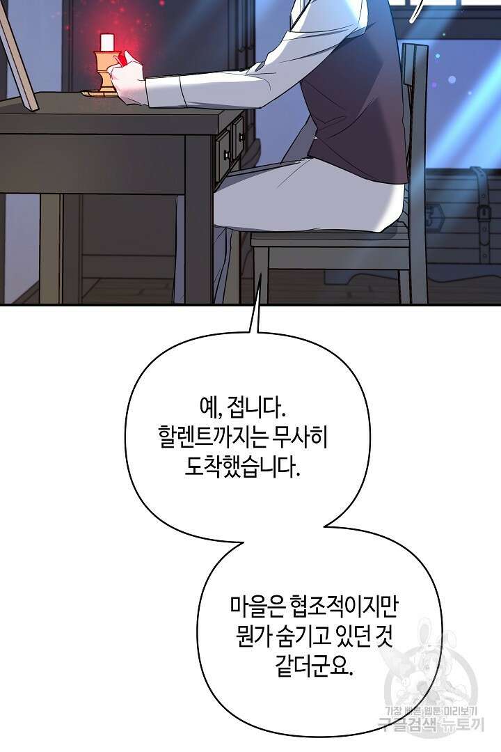 불멸자의 마지막 정리 26화 7