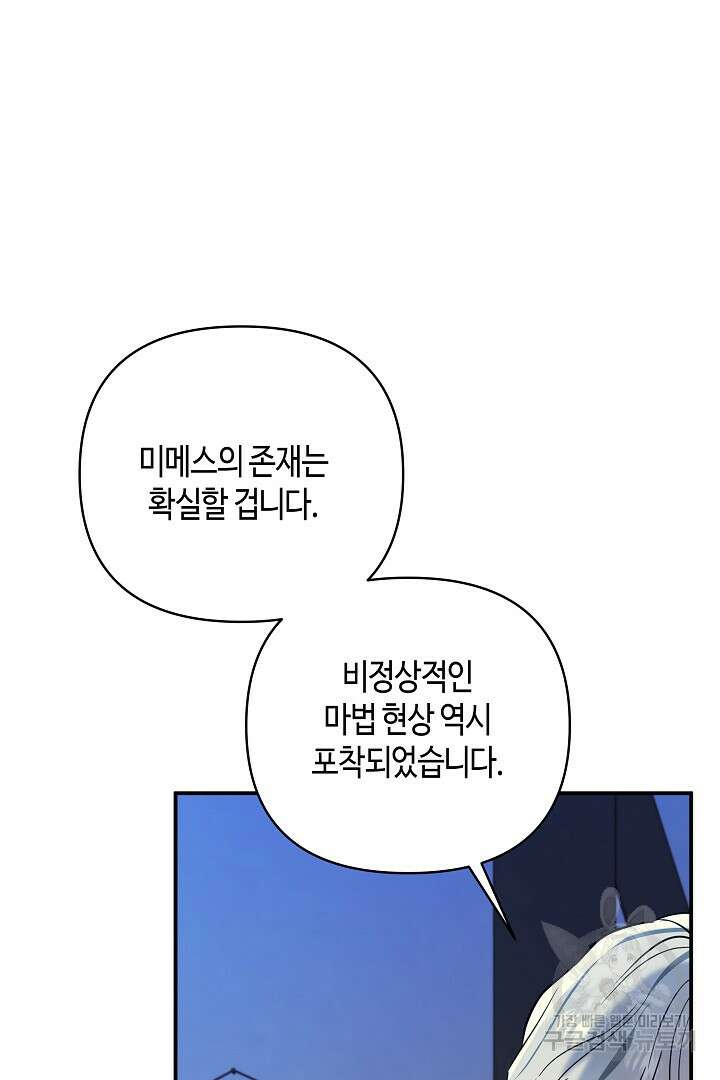 불멸자의 마지막 정리 26화 8