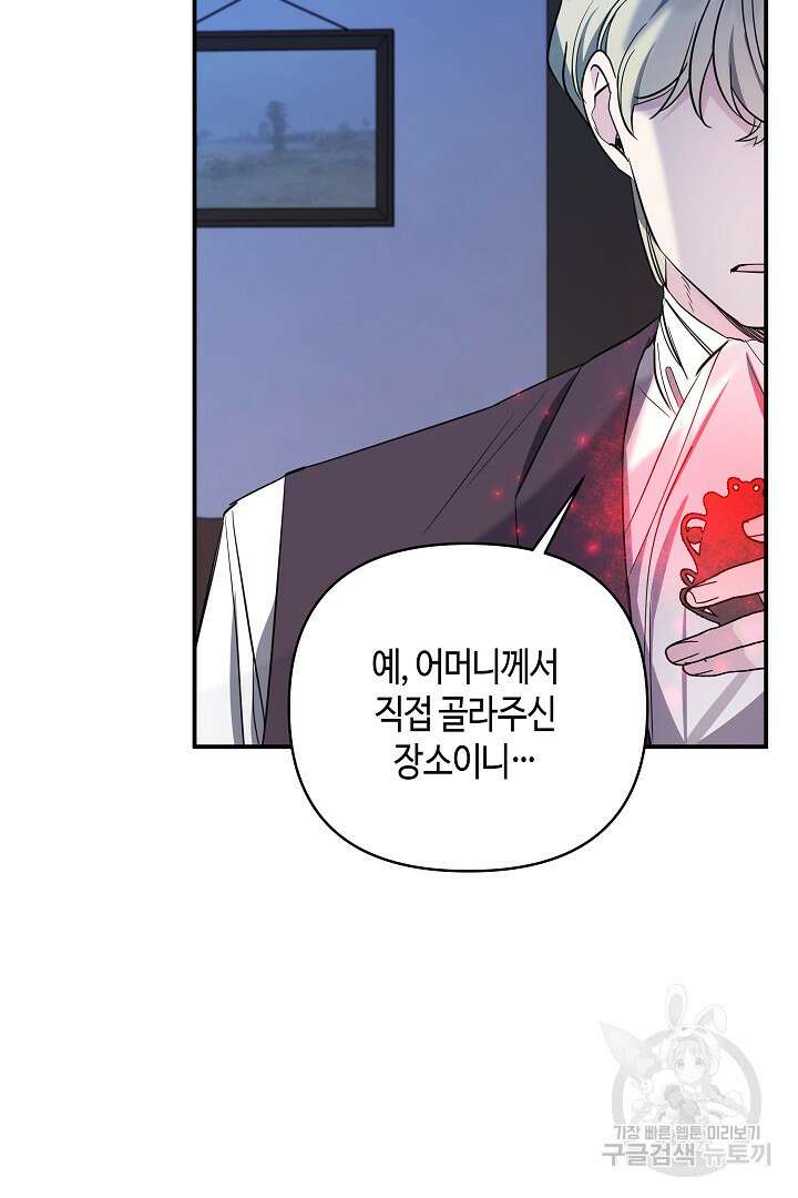 불멸자의 마지막 정리 26화 9
