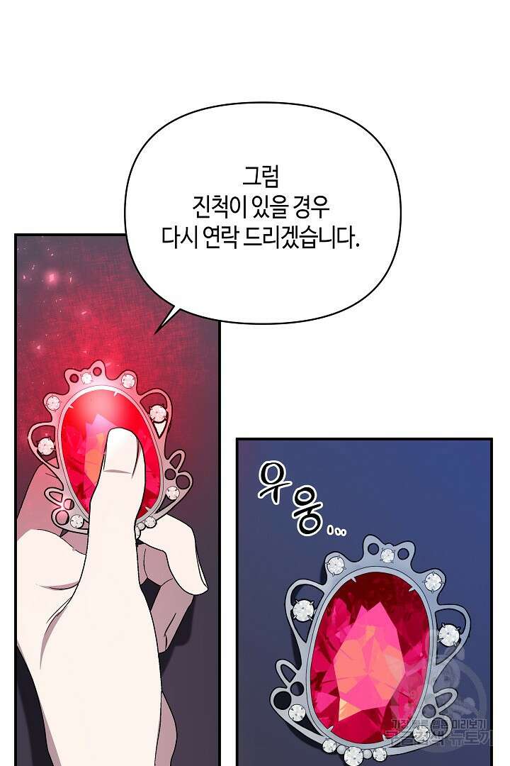 불멸자의 마지막 정리 26화 10