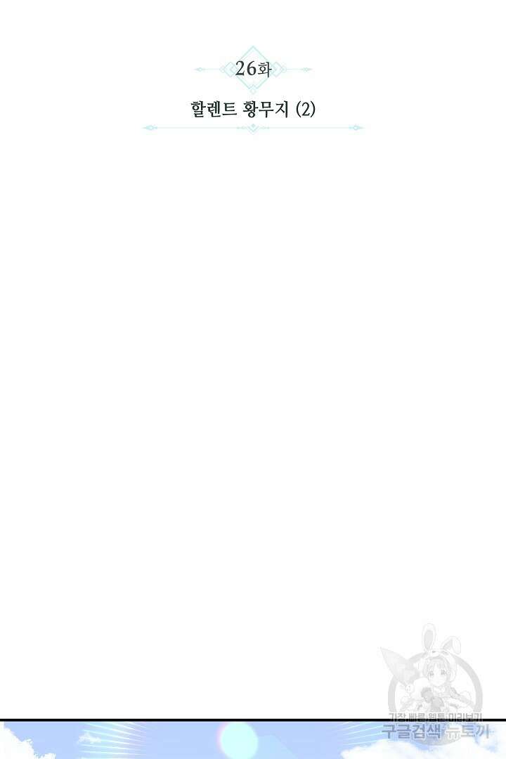 불멸자의 마지막 정리 26화 21