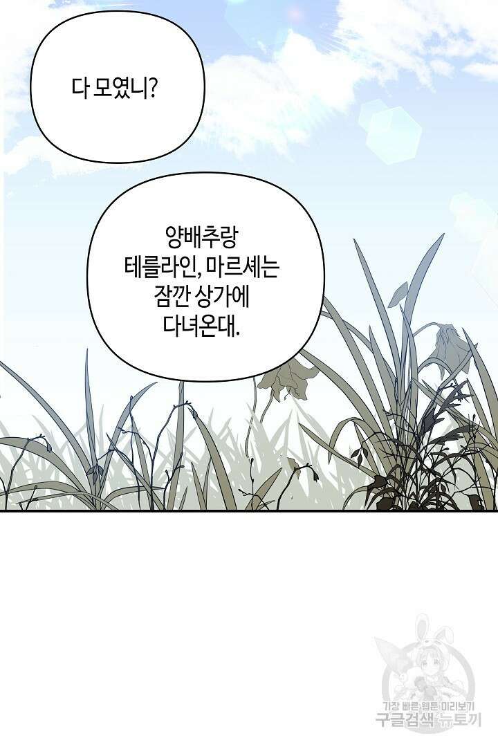 불멸자의 마지막 정리 26화 22