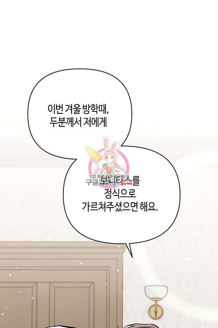 불멸자의 마지막 정리 36화 1