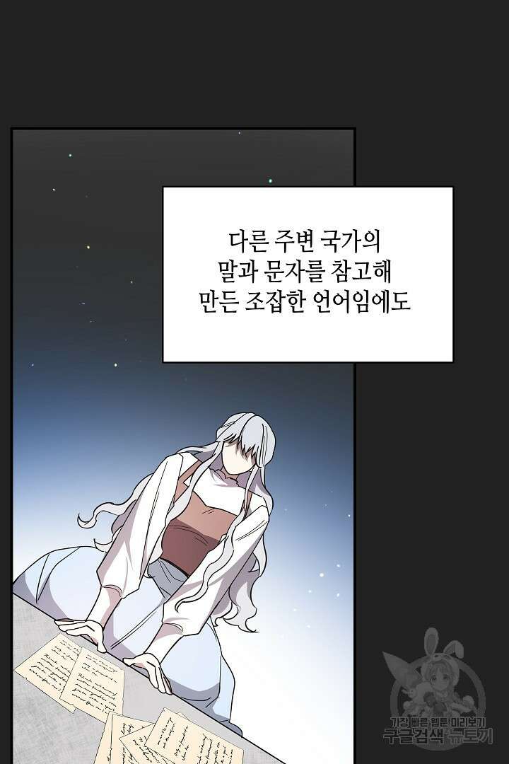 불멸자의 마지막 정리 36화 6