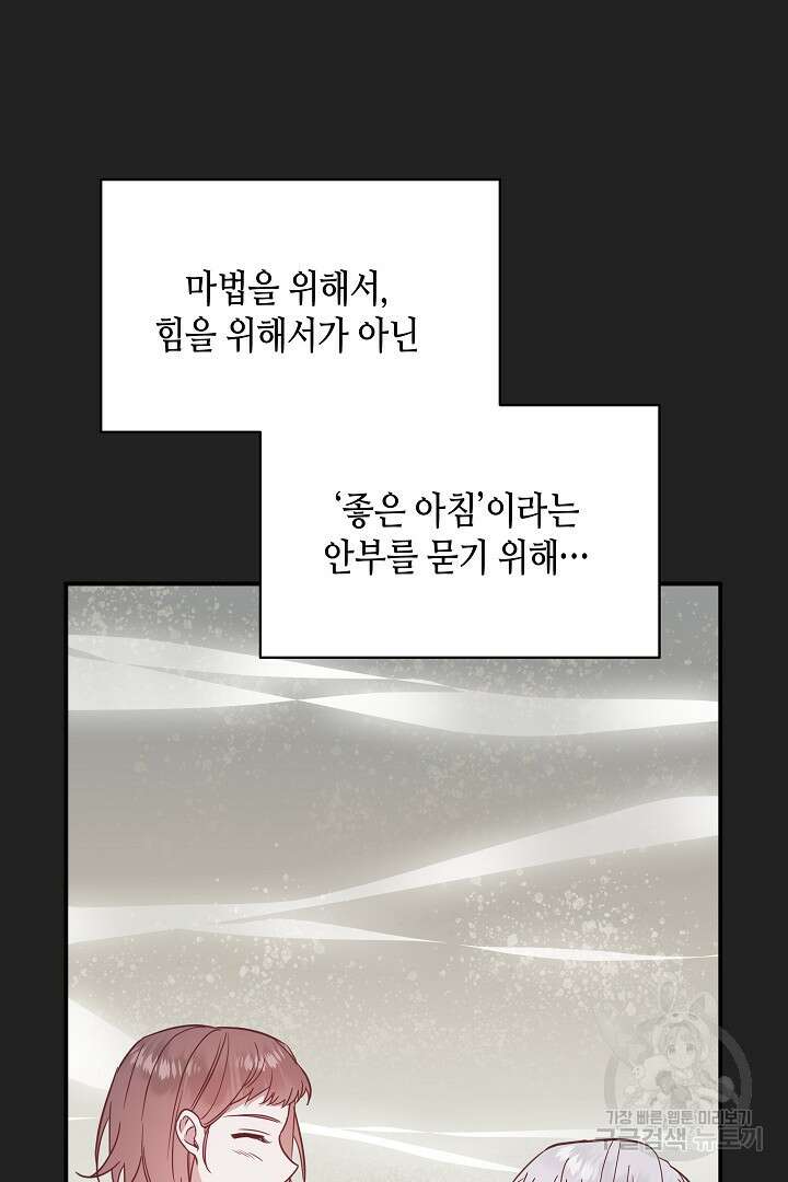불멸자의 마지막 정리 36화 14