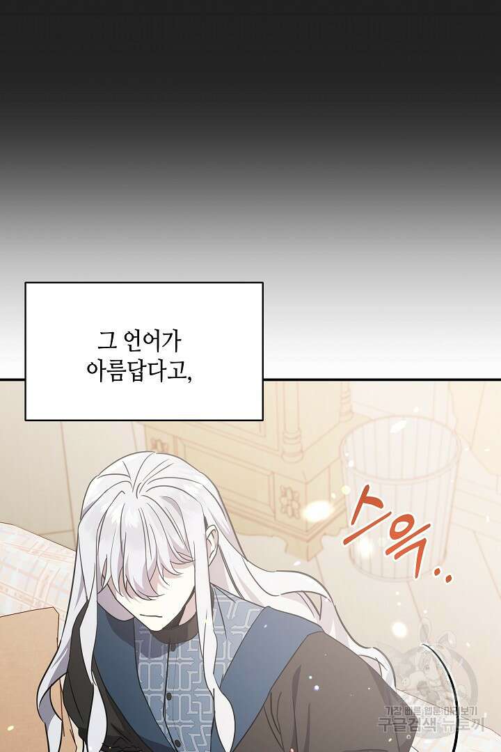 불멸자의 마지막 정리 36화 16