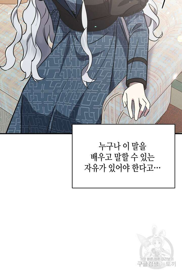 불멸자의 마지막 정리 36화 17