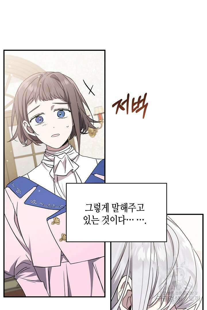 불멸자의 마지막 정리 36화 18