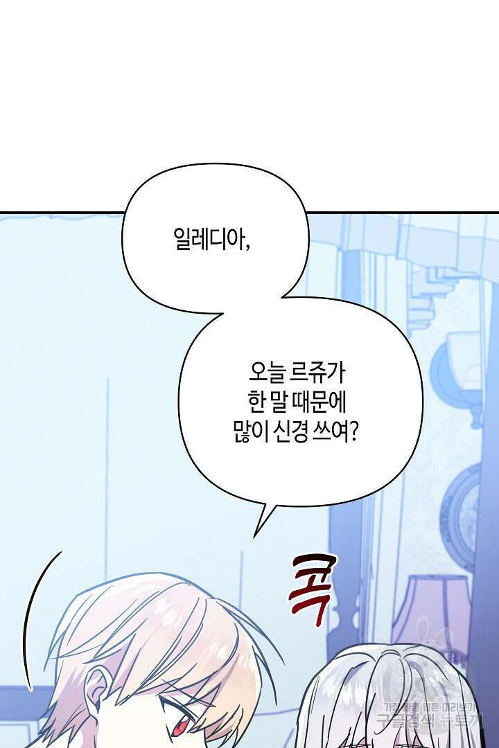 불멸자의 마지막 정리 36화 31