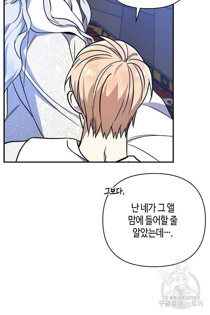 불멸자의 마지막 정리 36화 34