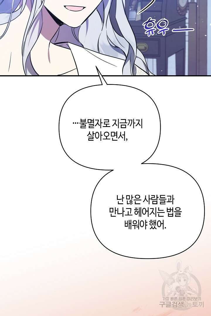 불멸자의 마지막 정리 36화 41