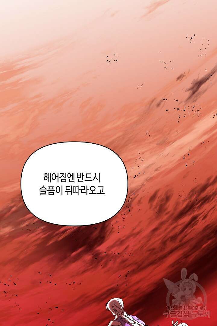 불멸자의 마지막 정리 36화 42