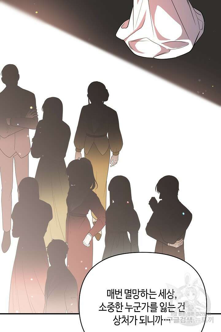 불멸자의 마지막 정리 36화 45