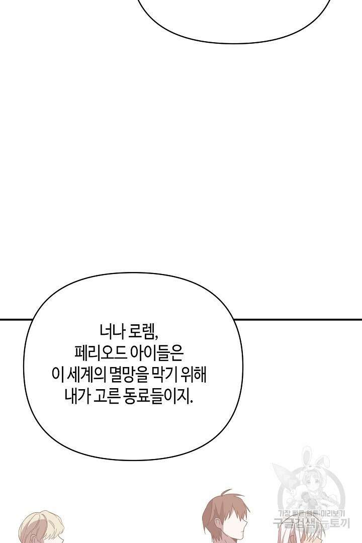 불멸자의 마지막 정리 36화 46