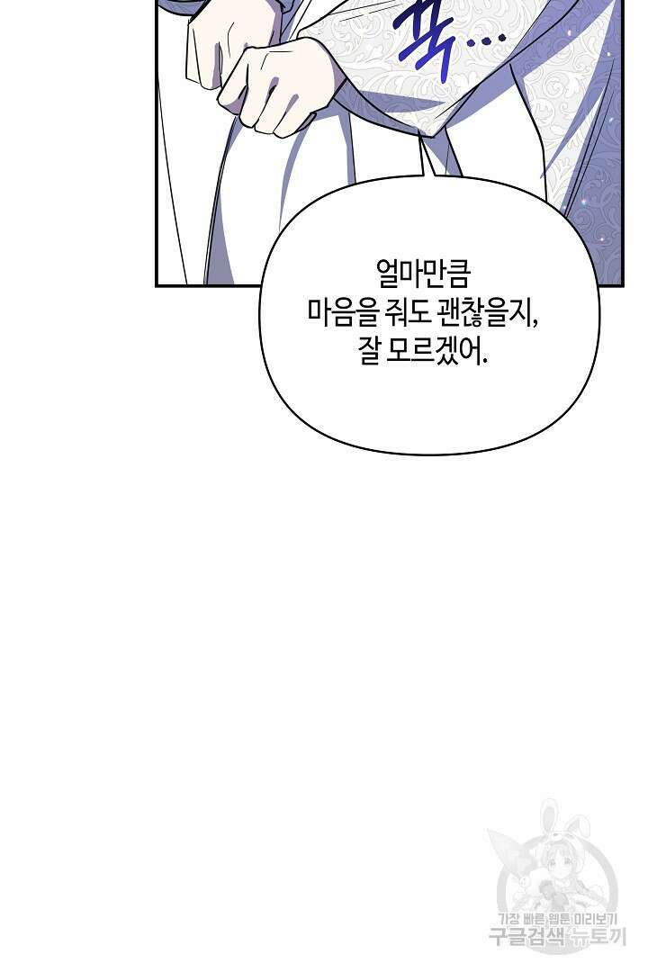 불멸자의 마지막 정리 36화 50