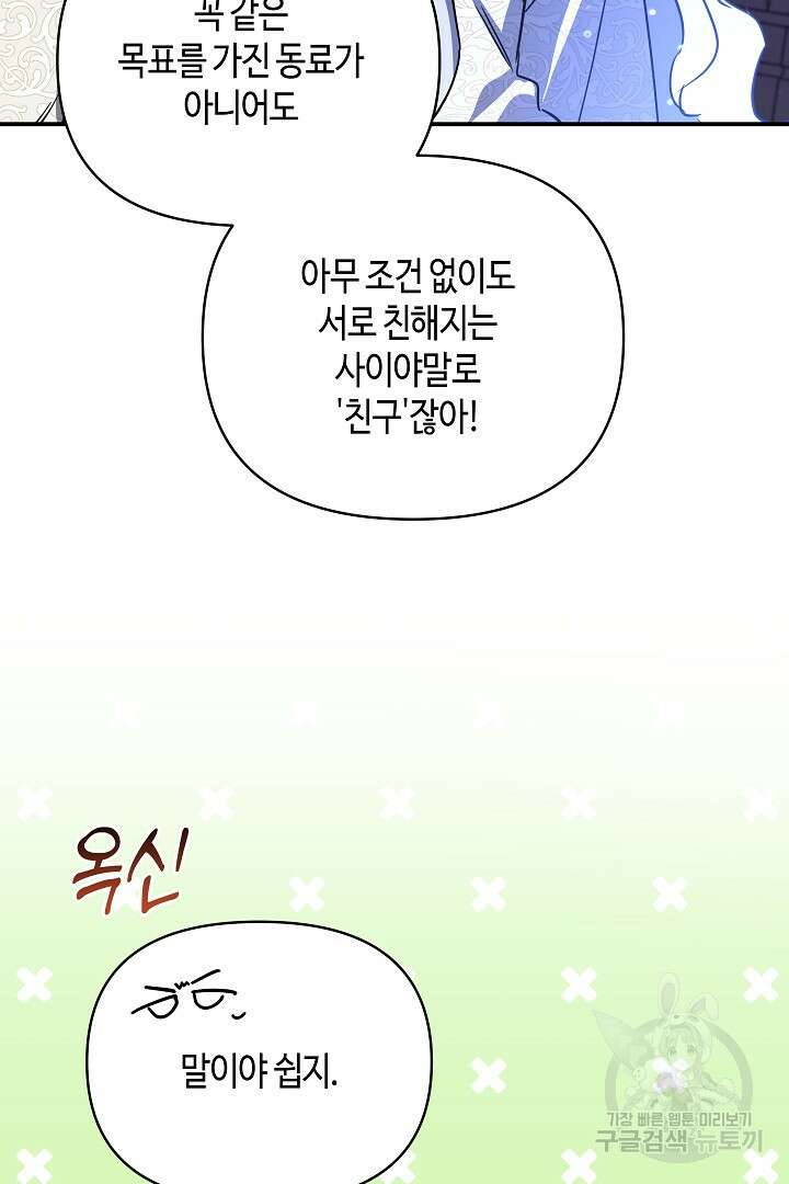 불멸자의 마지막 정리 36화 53