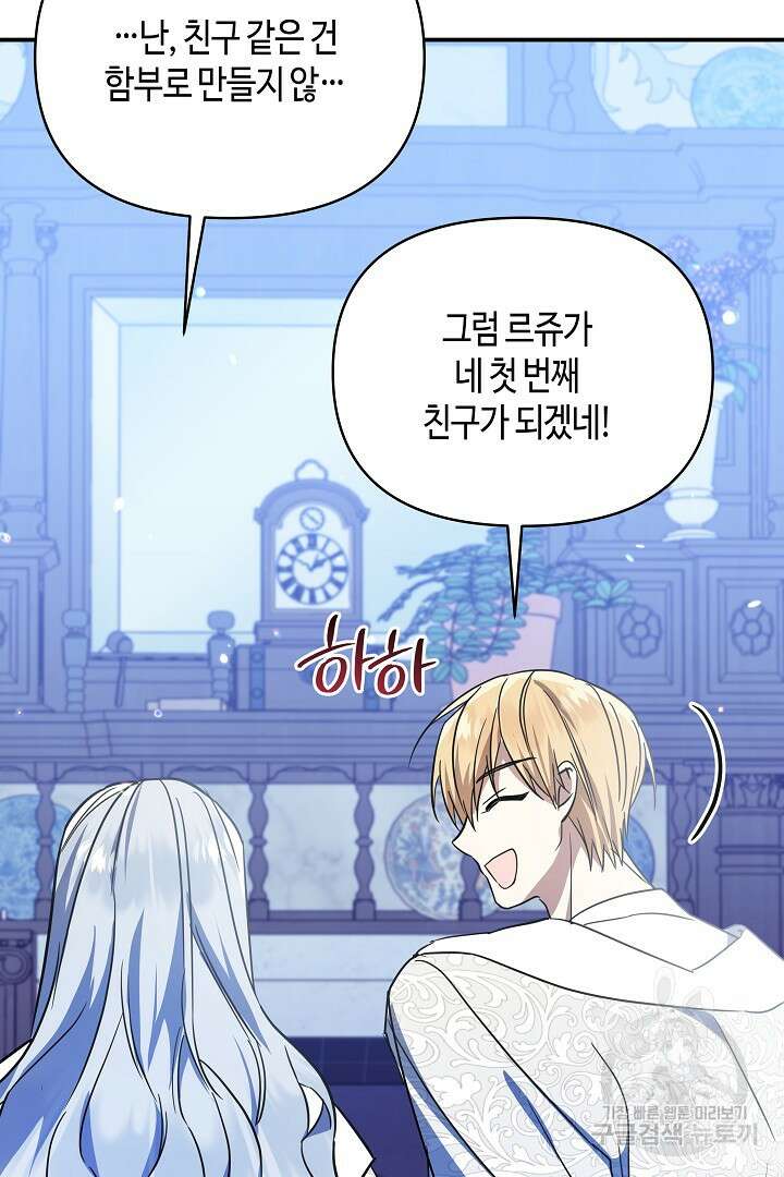 불멸자의 마지막 정리 36화 55