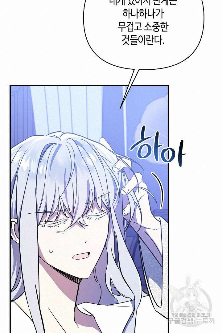 불멸자의 마지막 정리 36화 57
