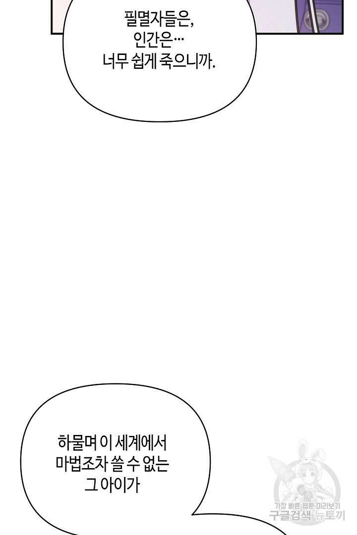 불멸자의 마지막 정리 36화 60